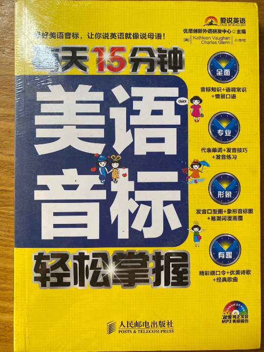 每天15分钟美语英标轻松掌握-买卖二手书,就上旧书街