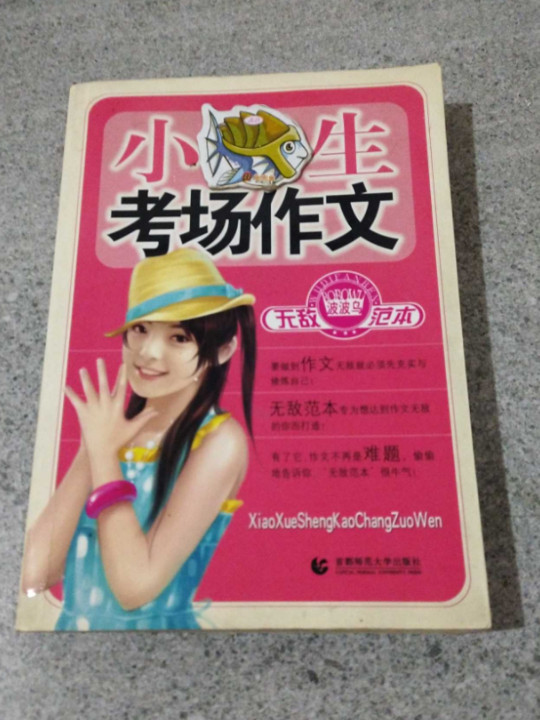 小学生考场作文无敌范本-买卖二手书,就上旧书街 小学生考场作文无敌范本-买卖二手书,就上旧书街