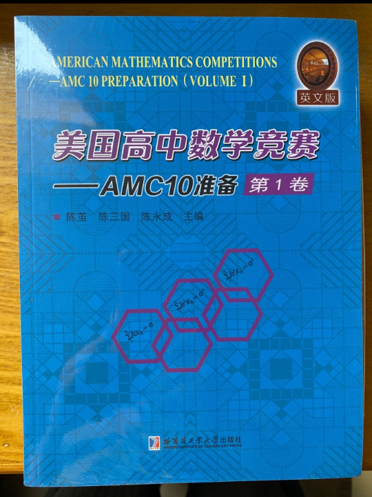 美国高中数学竞赛-AMC10准备