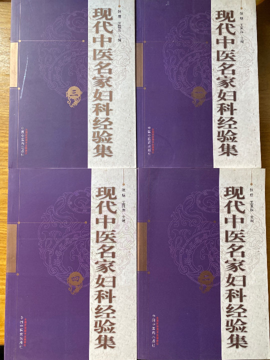 现代中医名家妇科经验集