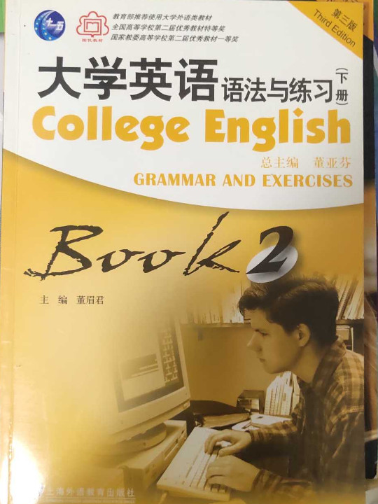 大学英语语法与练习