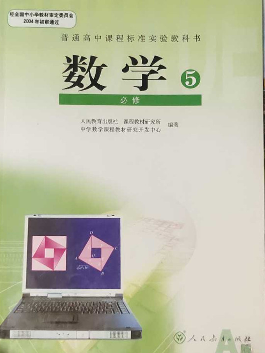 数学5