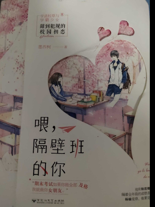 喂，隔壁班的你