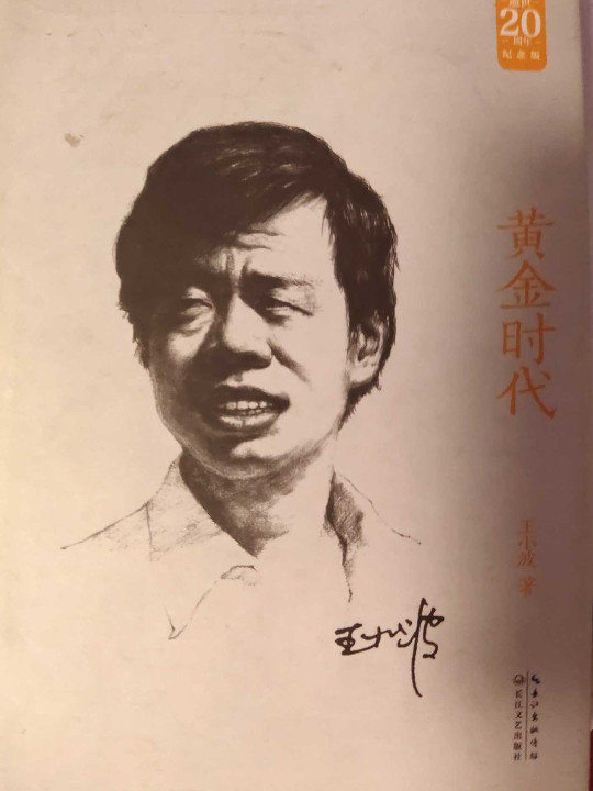 黄金时代