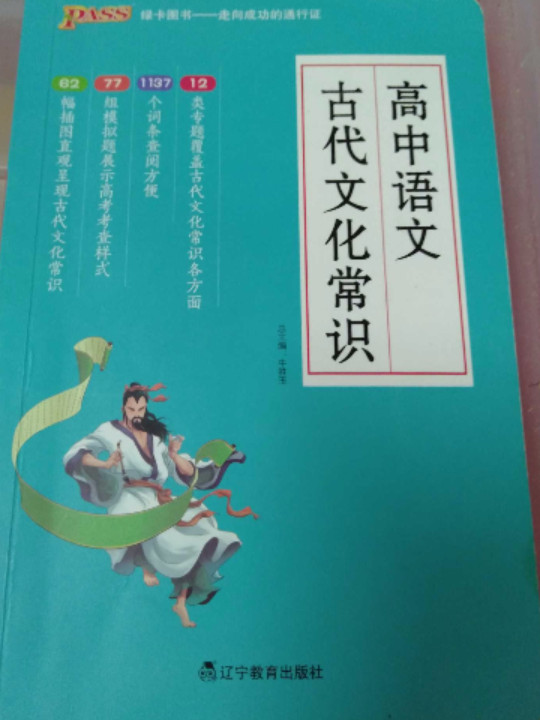 18版高中语文古代文化常识