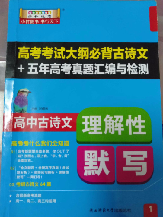 柒和远志直通车 高中古诗文理解性默写