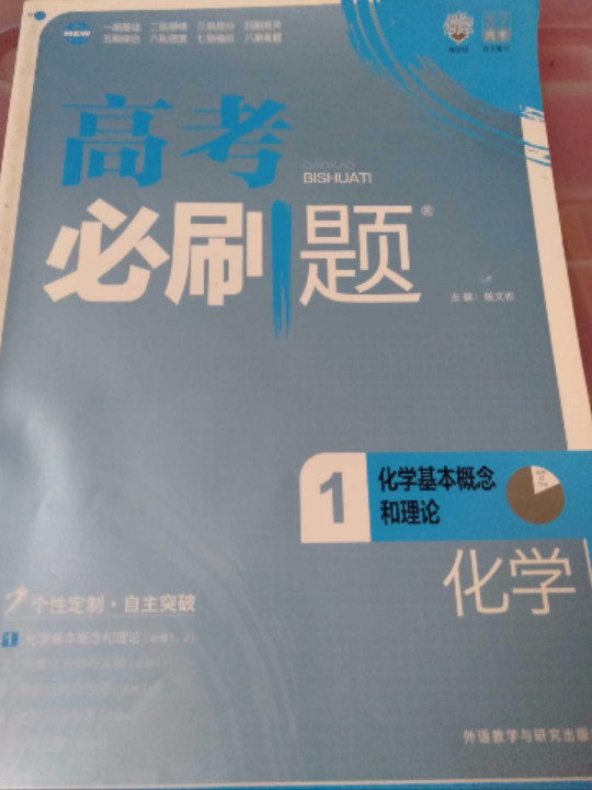 理想树 2017版 高考必刷题化学1 化学基本概念和理论 高中通用 适用2017年高考