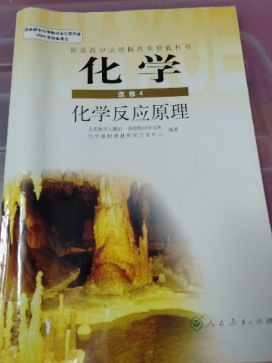 普通高中课程标准实验教科书