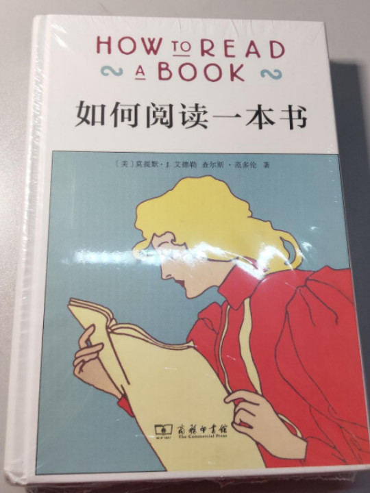 如何阅读一本书