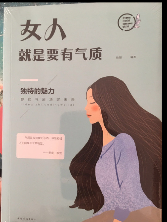 女人就是要有气质