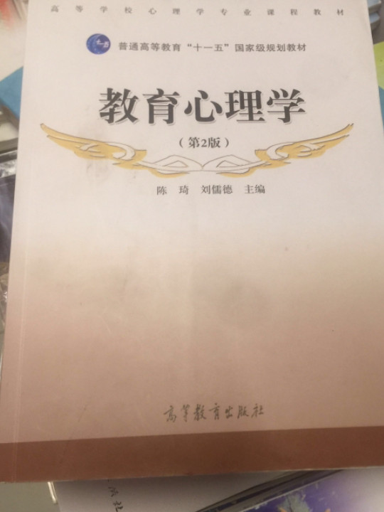 教育心理学