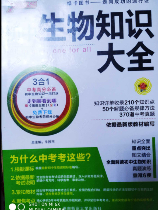 17版pass初中生物知识大全.7-买卖二手书,就上旧书街