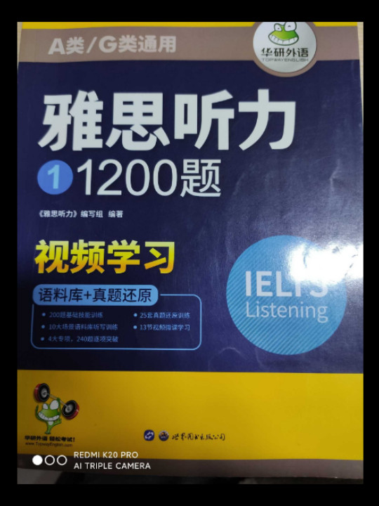 雅思听力 IELTS听力语料库+音频下载+真题还原训练+视频课 华研外语