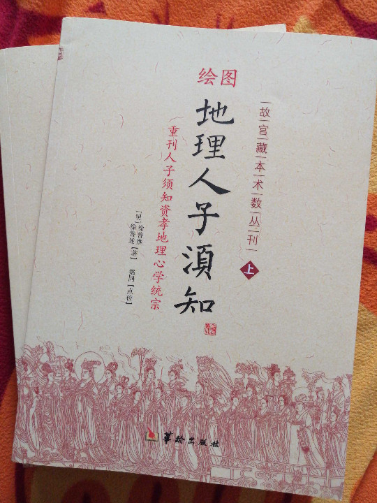 绘图地理人子须知
