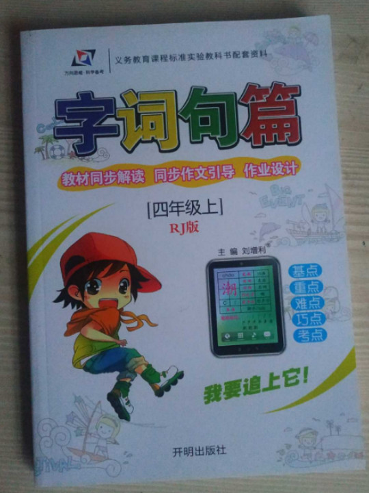 字词句篇四年级