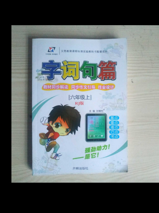 万向思维·字词句篇