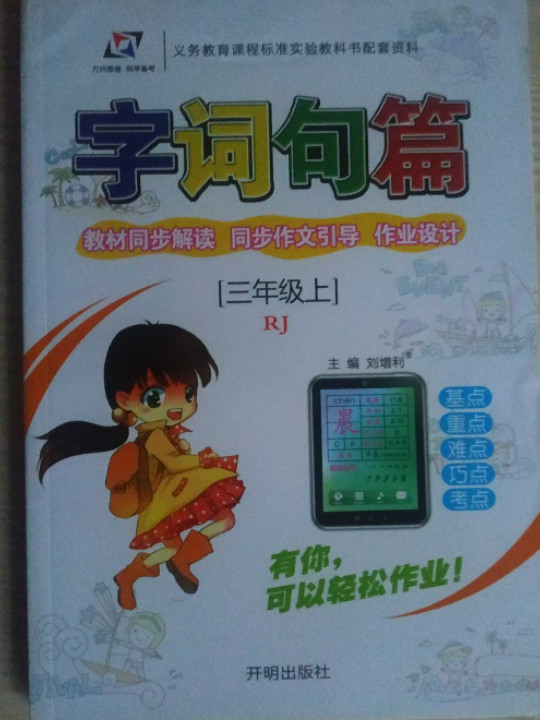 字词句篇