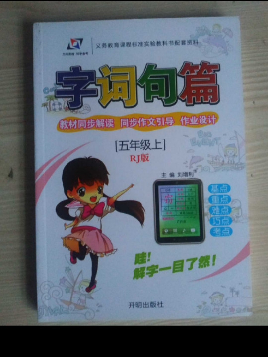 万向思维·字词句篇