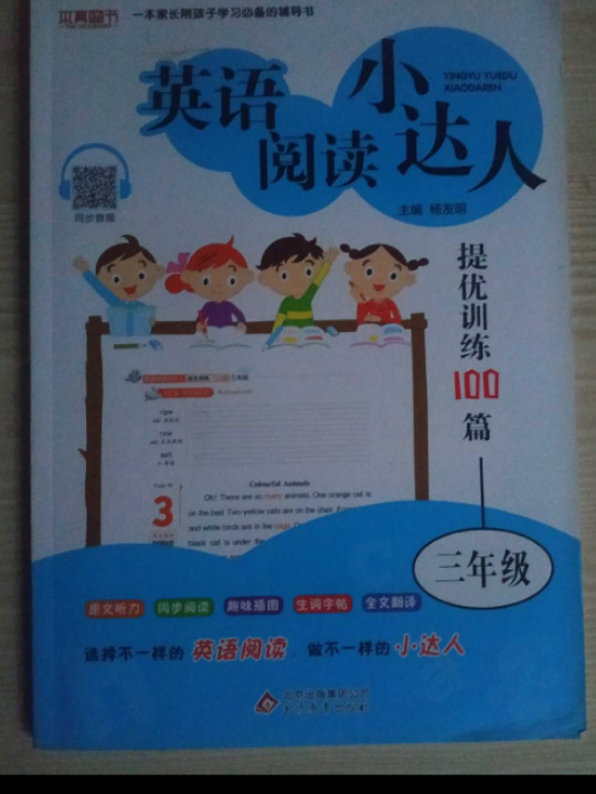 英语阅读小达人提优训练100篇