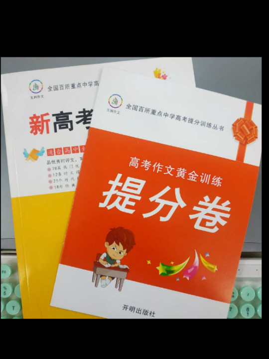 新高考 新时文/全国百所重点中学高考提分训练丛书