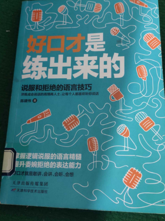 好口才是练出来的