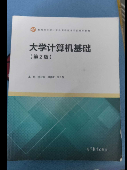 大学计算机基础-买卖二手书,就上旧书街