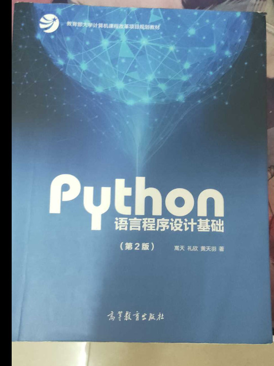 Python语言程序设计基础-买卖二手书,就上旧书街