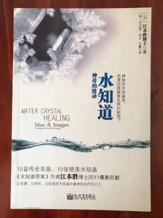 水知道·神奇的波动