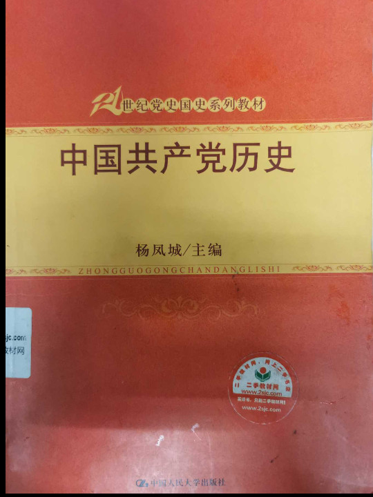 中国共产党历史-买卖二手书,就上旧书街