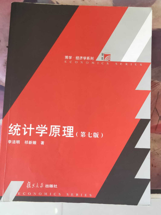 统计学原理/博学经济学系列