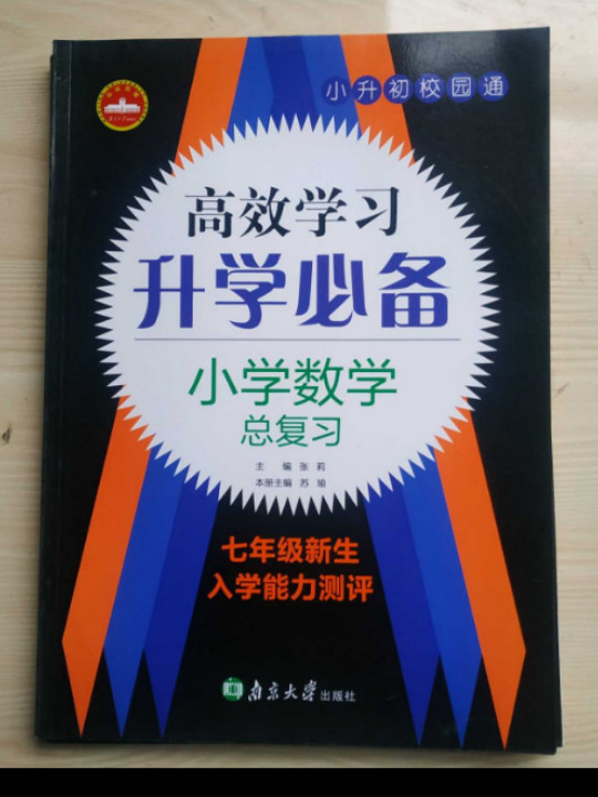 高效学习升学必备