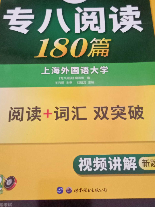 专八阅读 180篇 2018改革新题型英语专业八级 华研外语