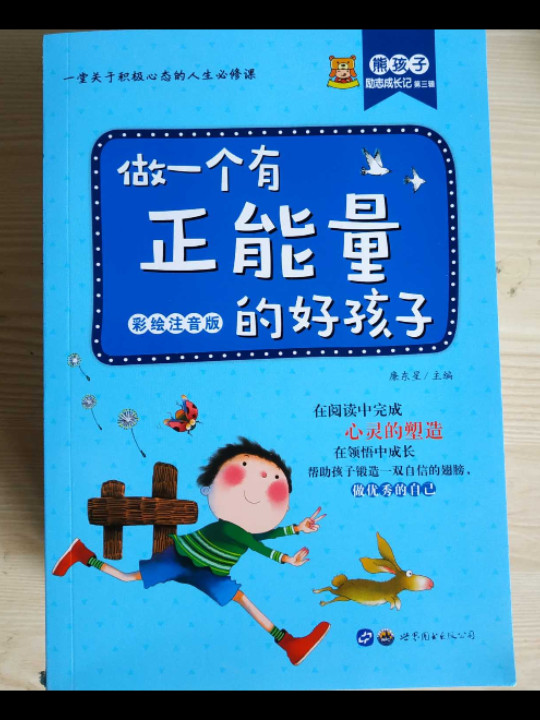 熊孩子励志成长记