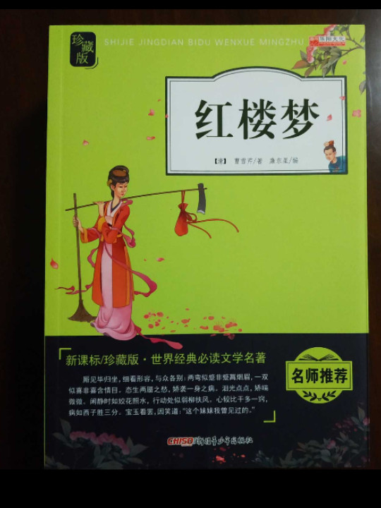 红楼梦