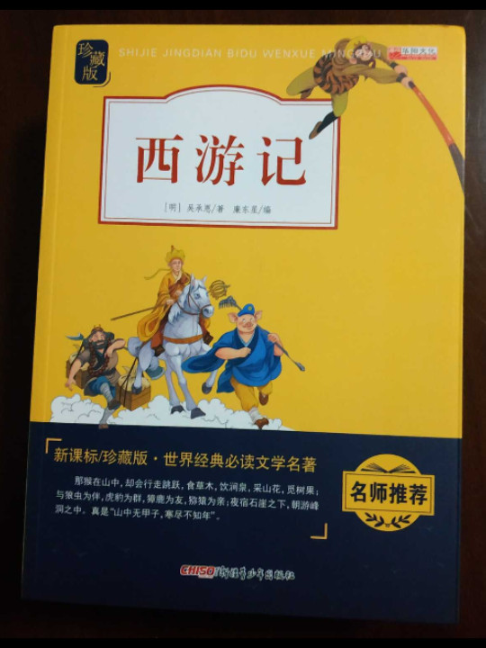 西游记