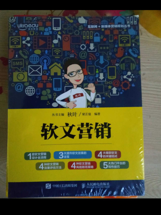 软文营销