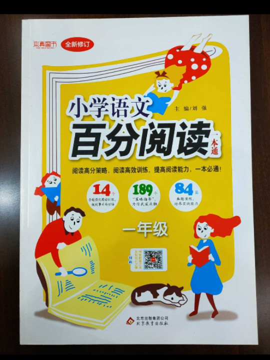 小学语文百分阅读一本通