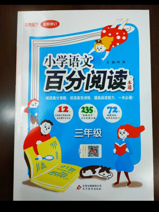 三年级语文百分阅读