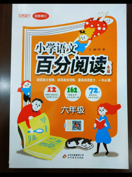 六年级语文百分阅读
