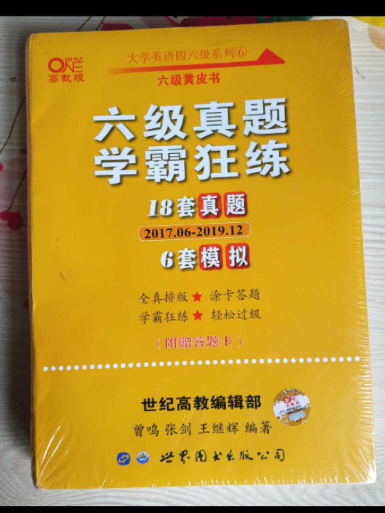 学霸狂练六级