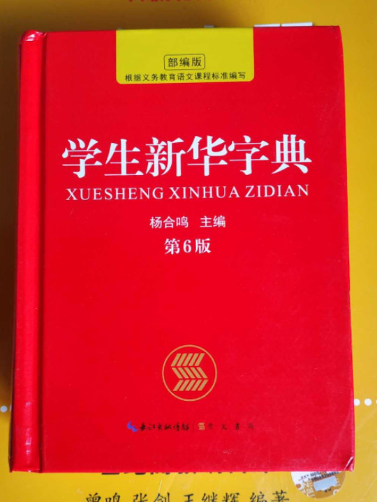 学生新华字典套装现代汉语英汉汉英多功能工具书 小学生成语词典大全同义词