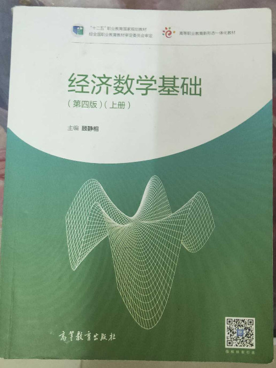 经济数学基础-买卖二手书,就上旧书街