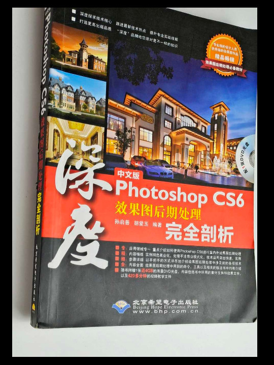 深度——中文版Photoshop CS6效果图后期处理完全剖析