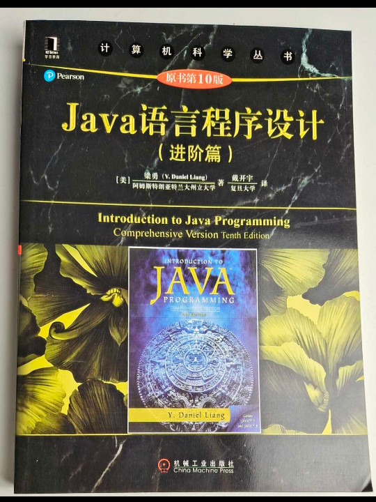 Java语言程序设计