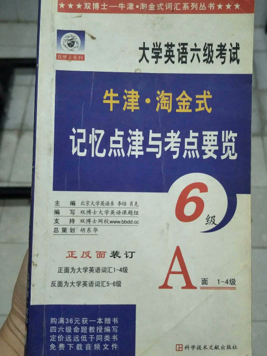 牛津·1+1大学英语词汇记忆点津与考点要览:1-4/5-6级