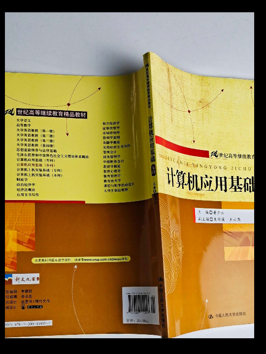 计算机应用基础