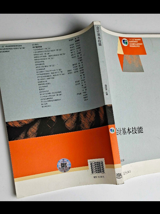 会计基本技能/“十二五”职业教育国家规划教材
