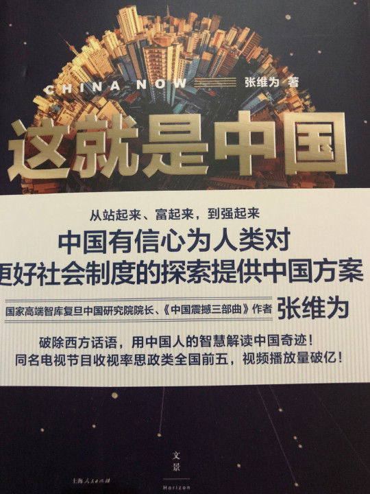 这就是中国