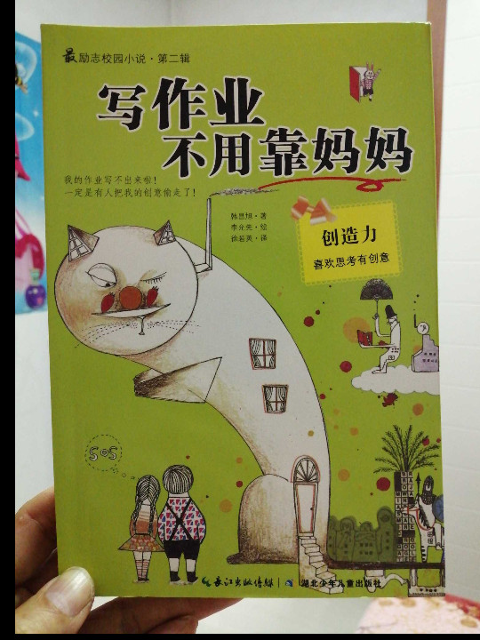 写作业不用靠妈妈-最励志校园小说-第二辑