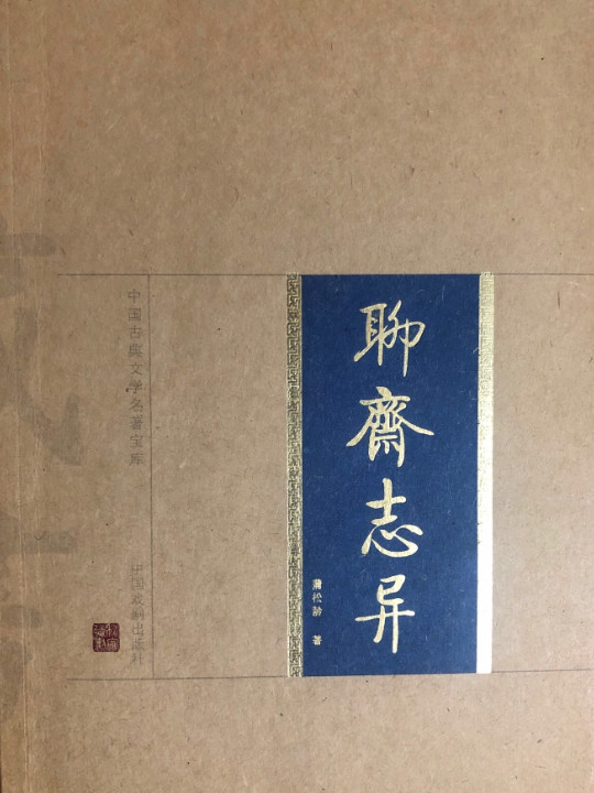 中国古典文学名著宝库：诠释古典珍藏版